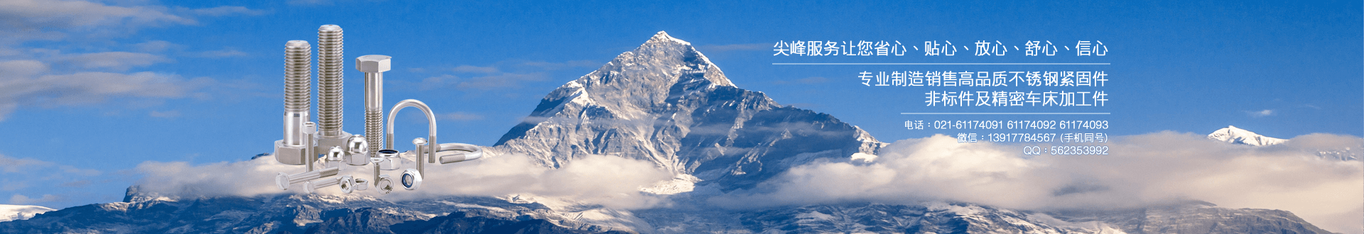 尖峰五金專業(yè)制造銷售高品質(zhì)不銹鋼緊固件、非標(biāo)件及精密車床加工件 尖峰五金專業(yè)制造銷售高品質(zhì)不銹鋼緊固件、非標(biāo)件及精密車床加工件